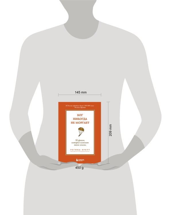 Бог никогда не моргает. 50 уроков, которые изменят твою жизнь (15-е издание)