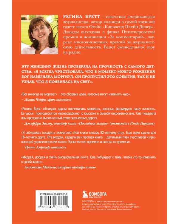 Бог никогда не моргает. 50 уроков, которые изменят твою жизнь (15-е издание)