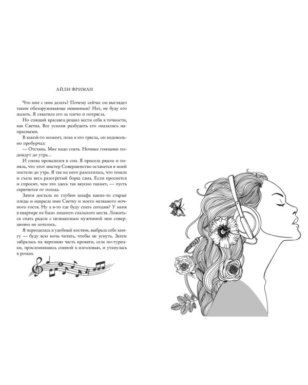 Любовь под ритмы рока