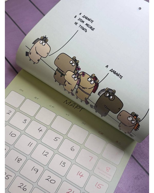 Семейство Подковкиных приносит удачу. Календарь на 2026 год Красной Огненной Лошади