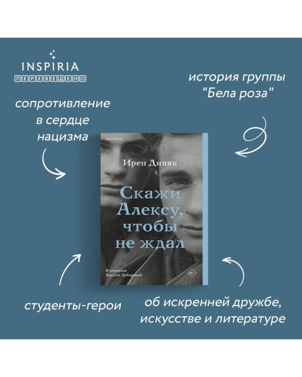 Скажи Алексу, чтобы не ждал