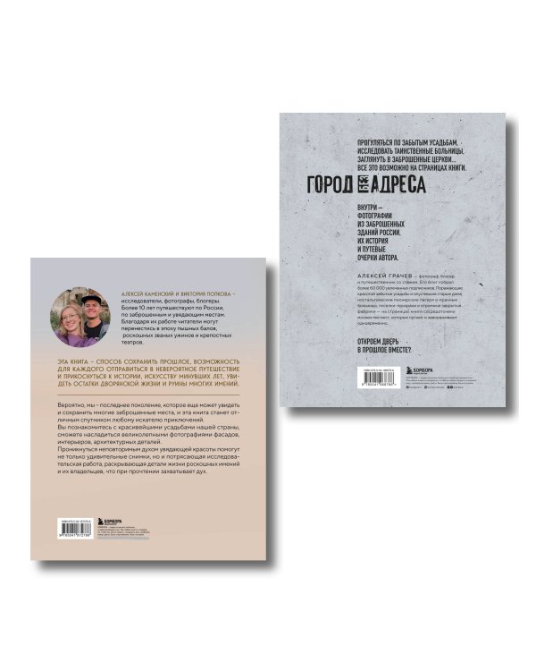 Духи прошлого. Комплект из 2-х книг: Усадьбы, затерянные во времени и Город без адреса