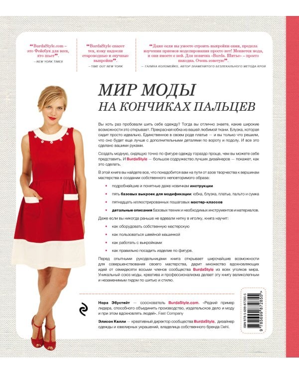 Burda. Шитье. Настольная книга