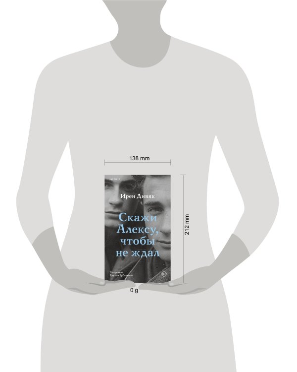 Скажи Алексу, чтобы не ждал