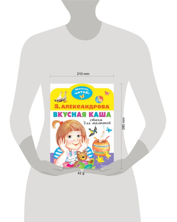 Вкусная каша. Стихи для малышей