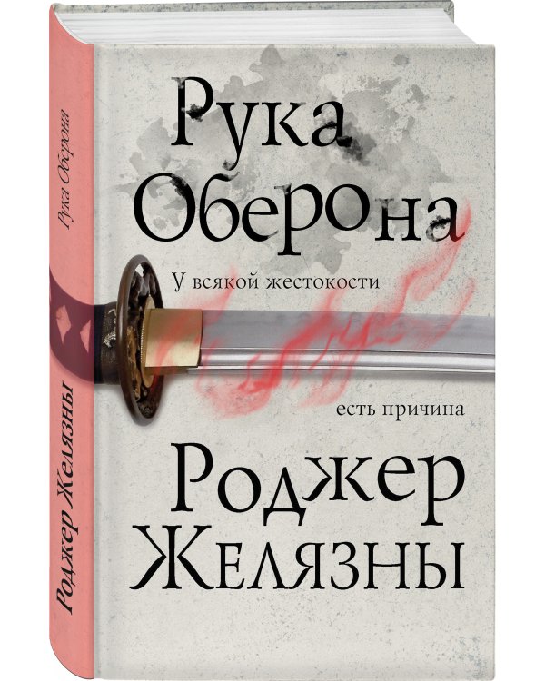 Рука Оберона