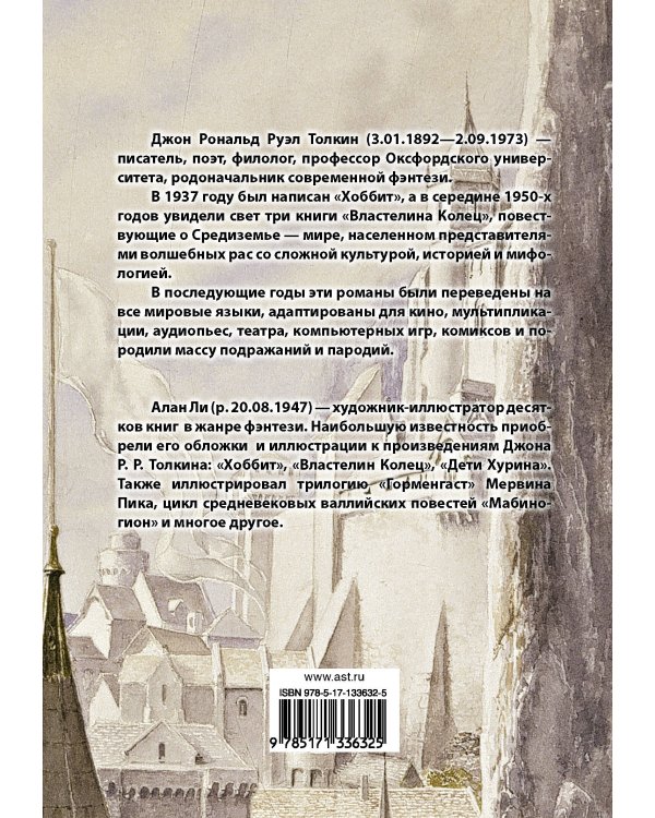 Властелин колец. Возвращение короля