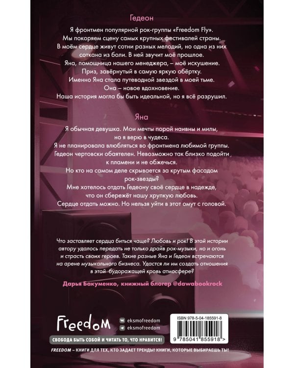 Любовь под ритмы рока