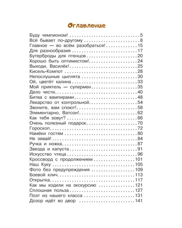 Не зевай! Весёлые школьные рассказы