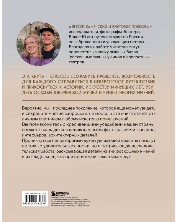Духи прошлого. Комплект из 2-х книг: Усадьбы, затерянные во времени и Город без адреса
