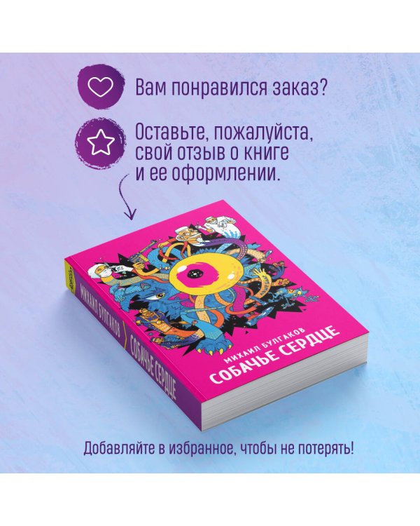 Собачье сердце