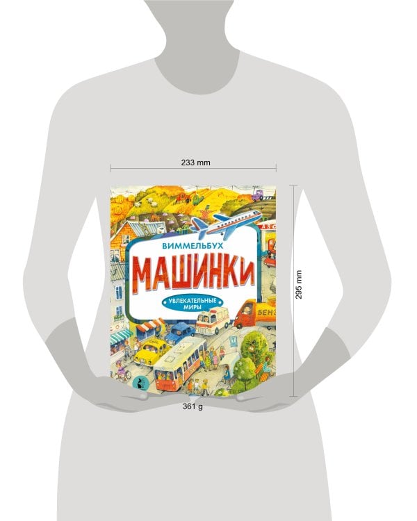 Машинки