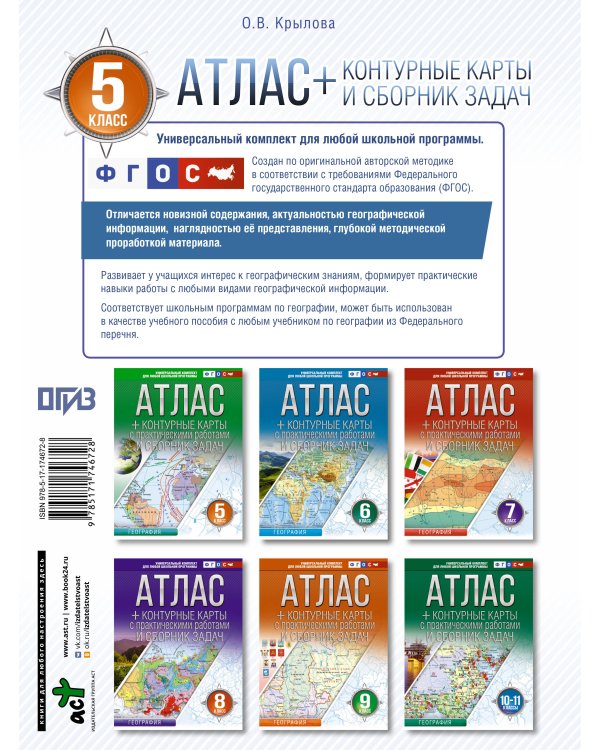 Атлас + контурные карты 5 класс. География. ФГОС (Россия в новых границах)_