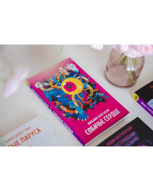 Собачье сердце