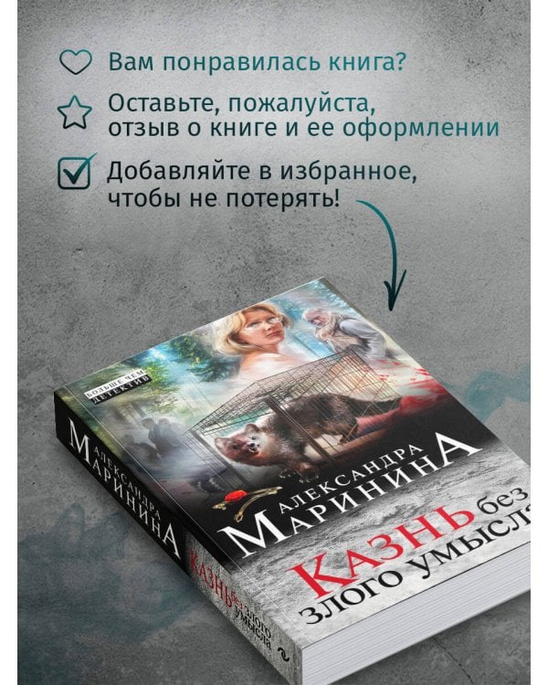 Казнь без злого умысла