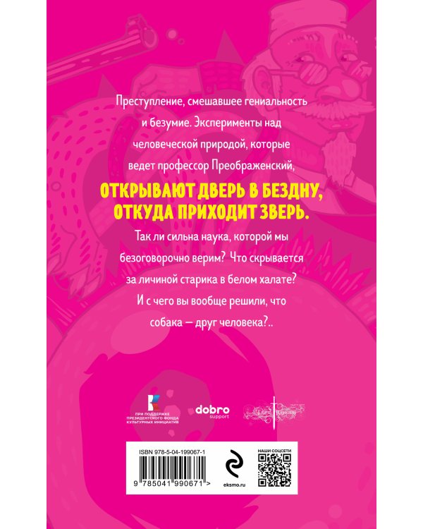 Собачье сердце