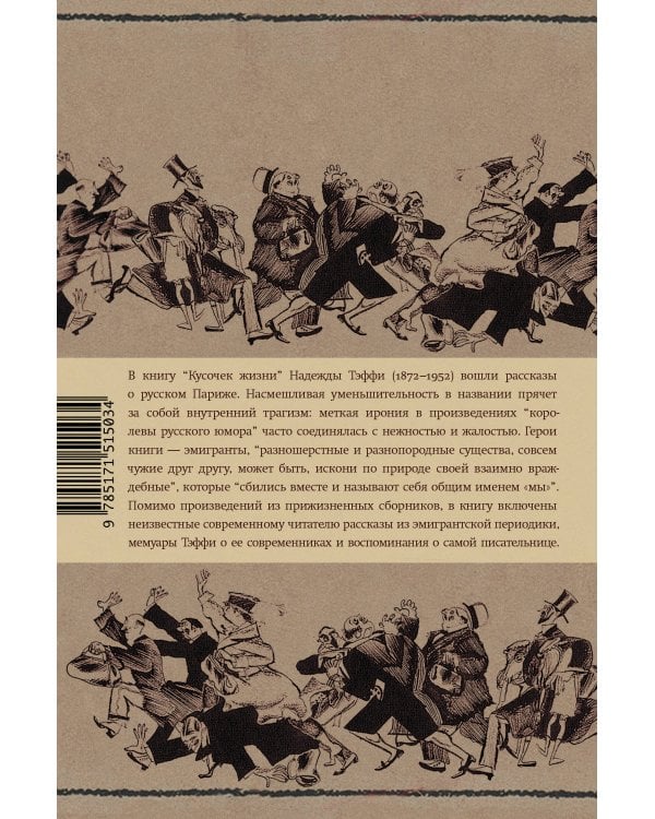 Кусочек жизни