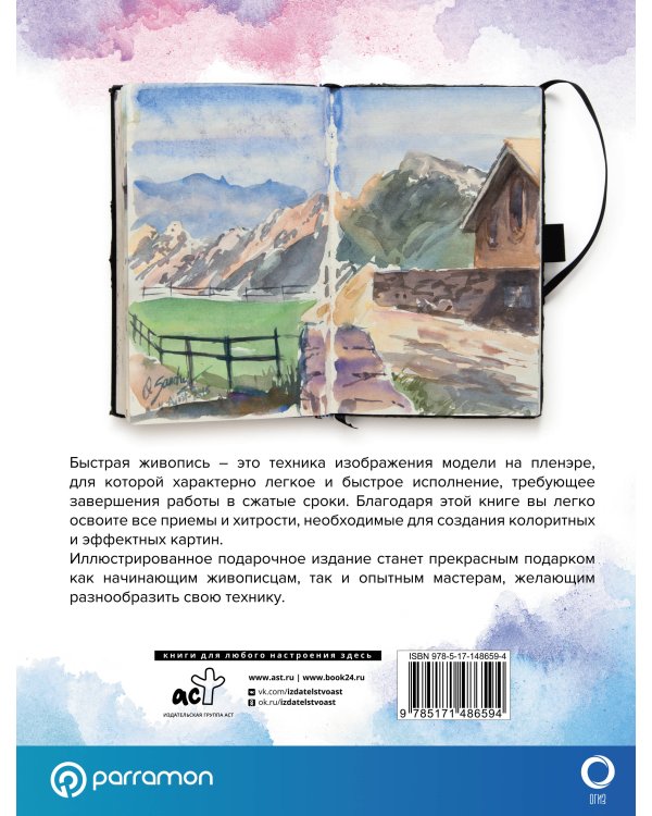 Быстрая живопись. С дополненной реальностью