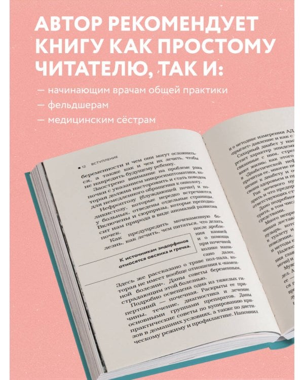 Советы уролога. Лечение болезней почек, простатита и цистита