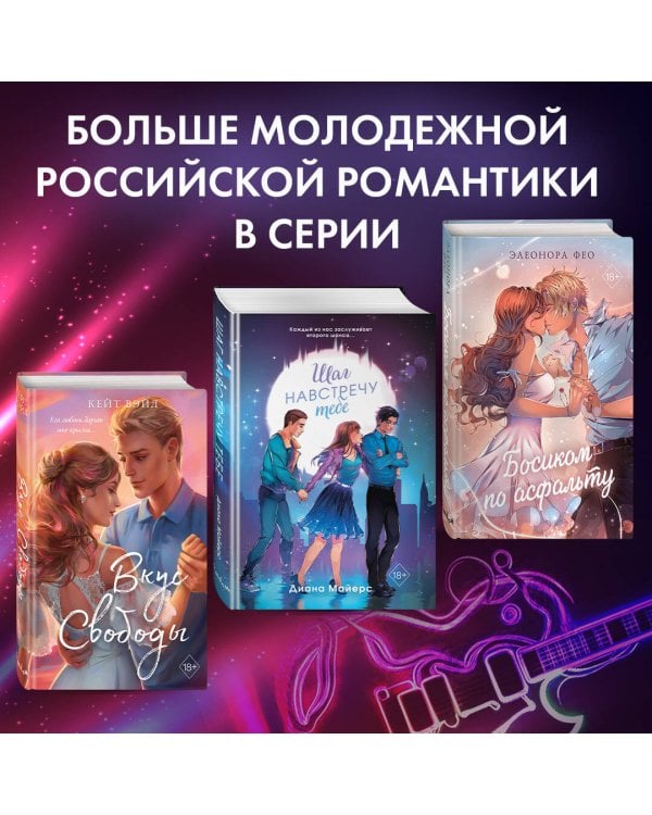 Любовь под ритмы рока