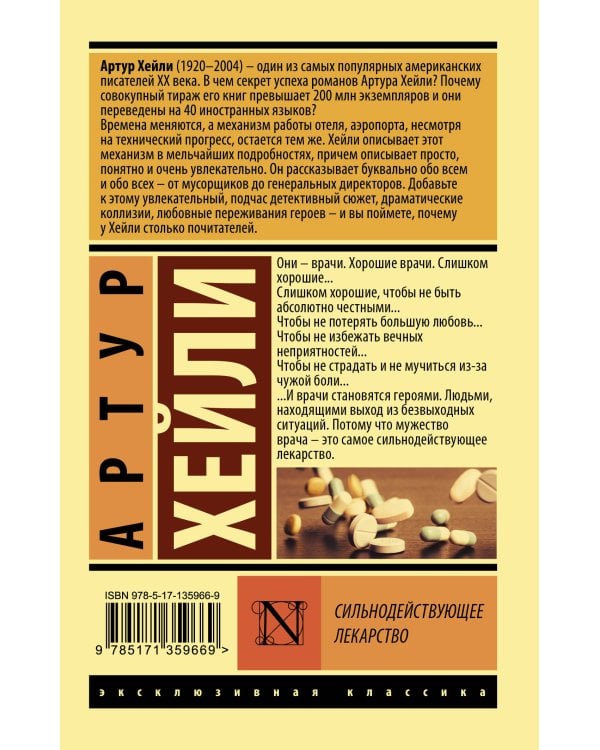 Сильнодействующее лекарство