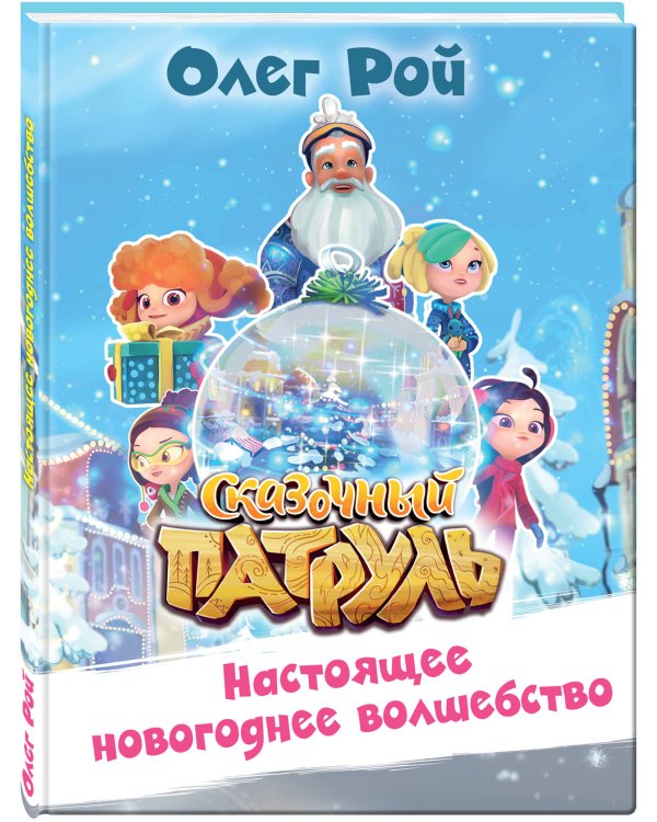 Настоящее новогоднее волшебство