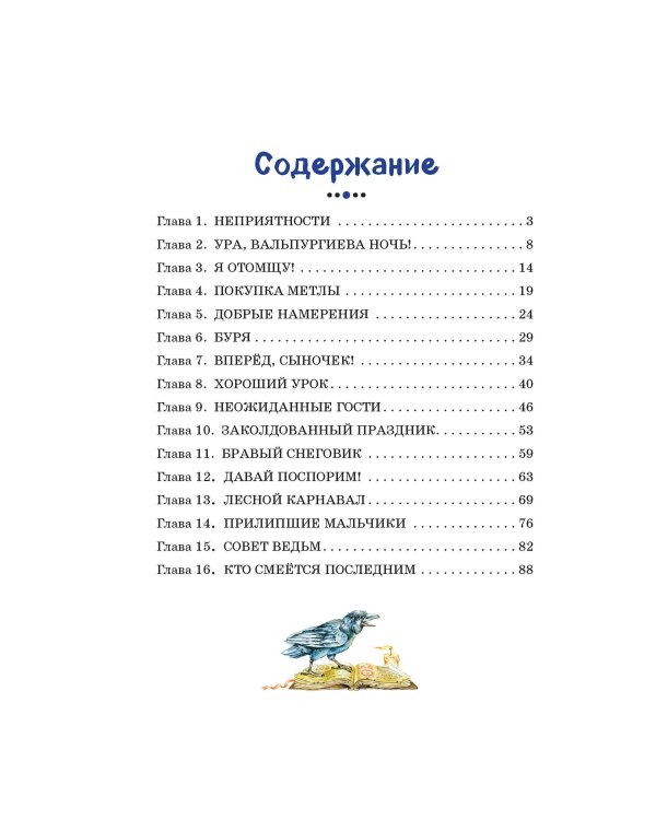 Маленькая Баба-Яга (ил. О. Ковалёвой)