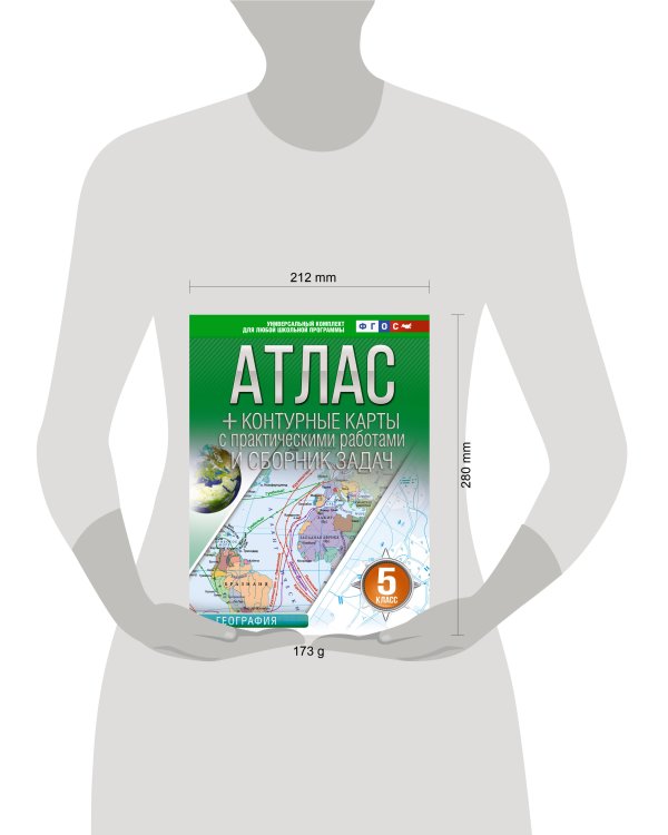 Атлас + контурные карты 5 класс. География. ФГОС (Россия в новых границах)_