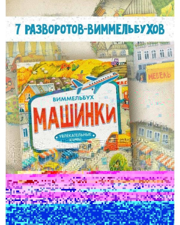 Машинки