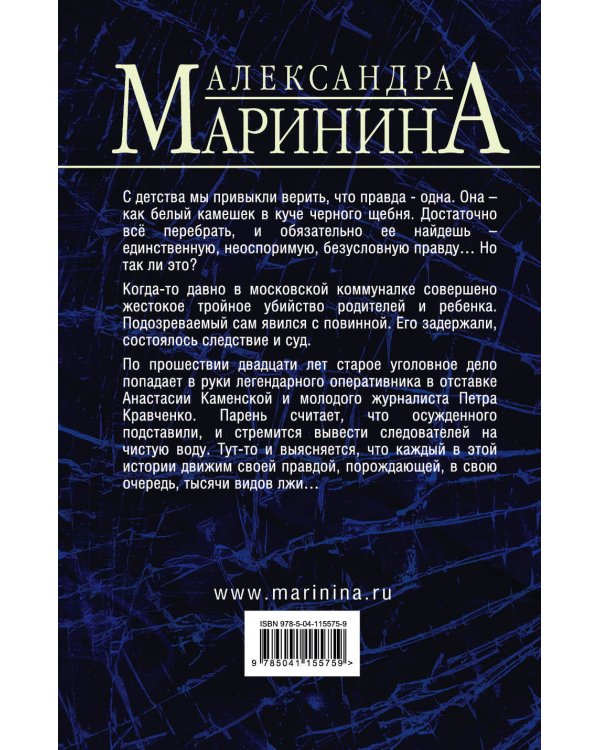 Другая правда. Том 2