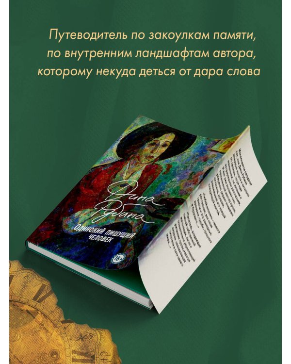 Одинокий пишущий человек