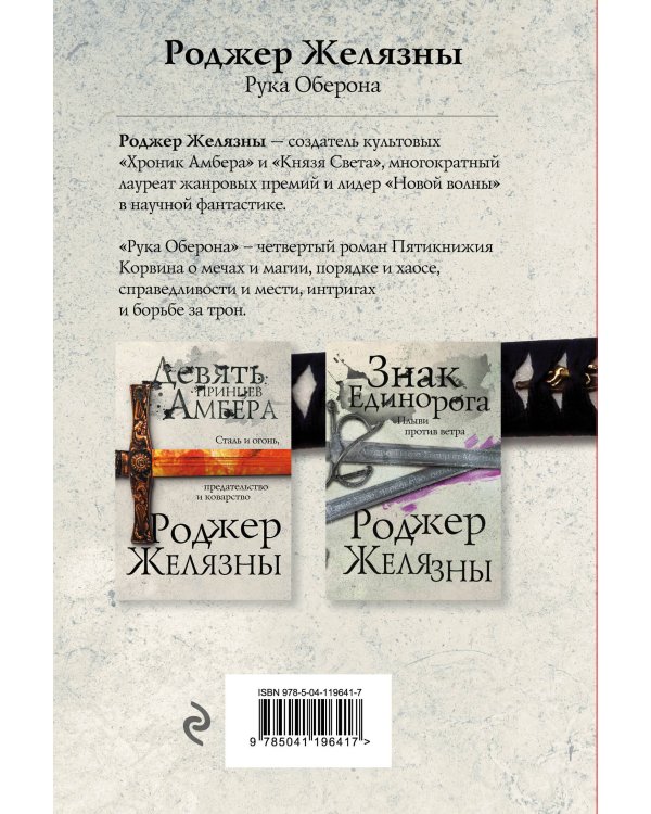 Рука Оберона