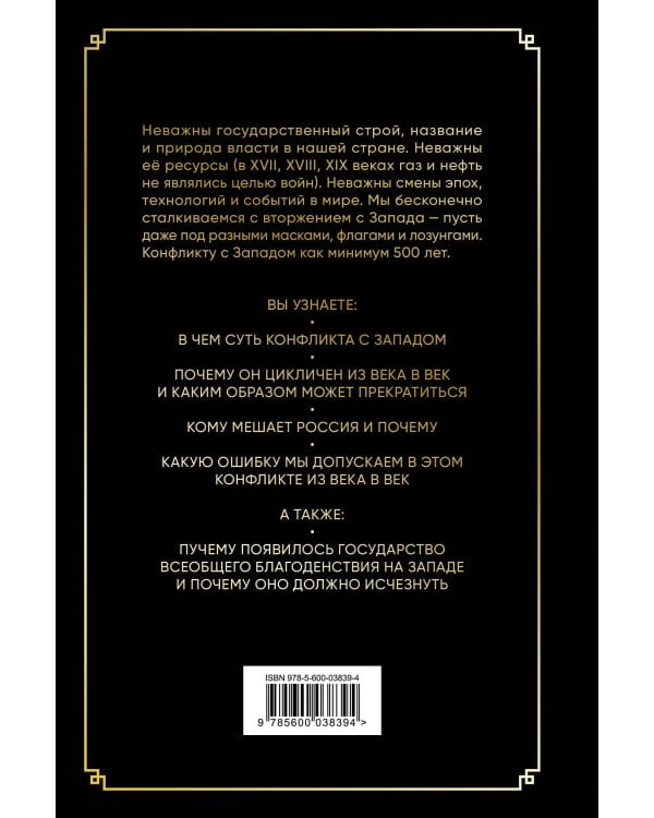 Операция Z. История и причины 500-летнего конфликта России с Западом