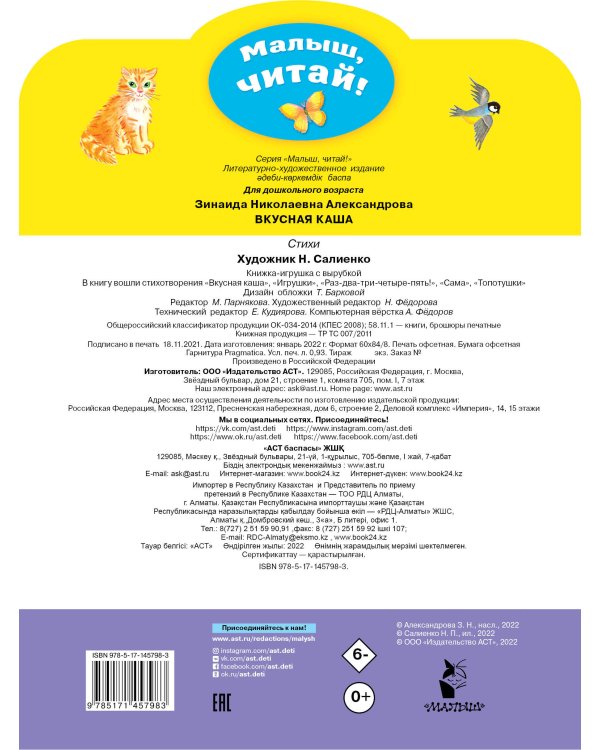 Вкусная каша. Стихи для малышей