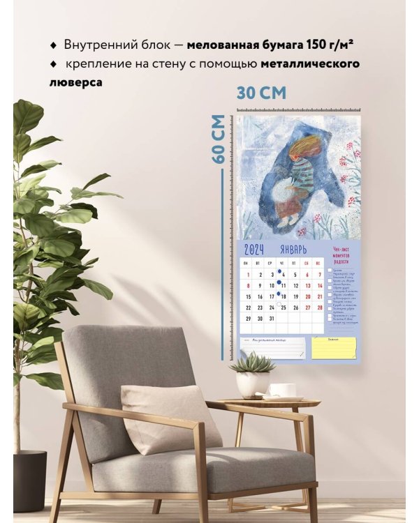 Одна девочка собирала счастье. Секреты радости. Календарь настенный на 2024 год (300х300 мм)