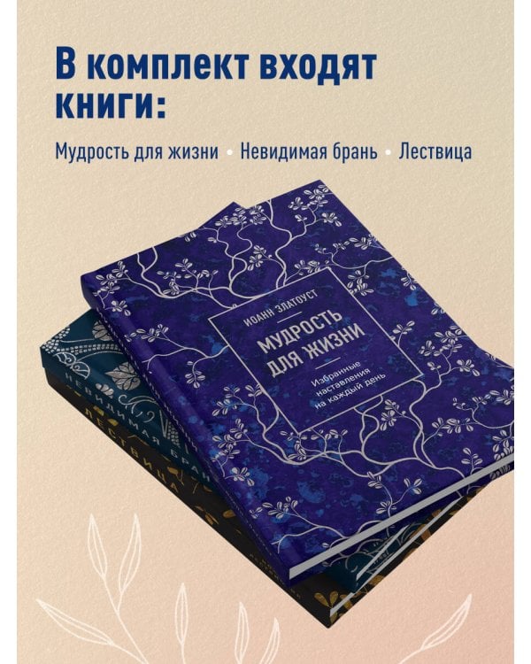 Комплект из 3х книг: Сокровища православия