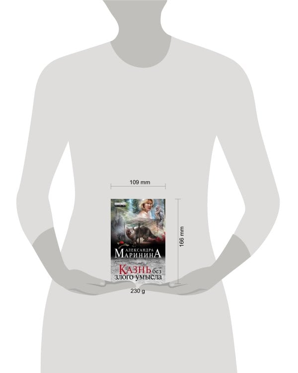 Казнь без злого умысла