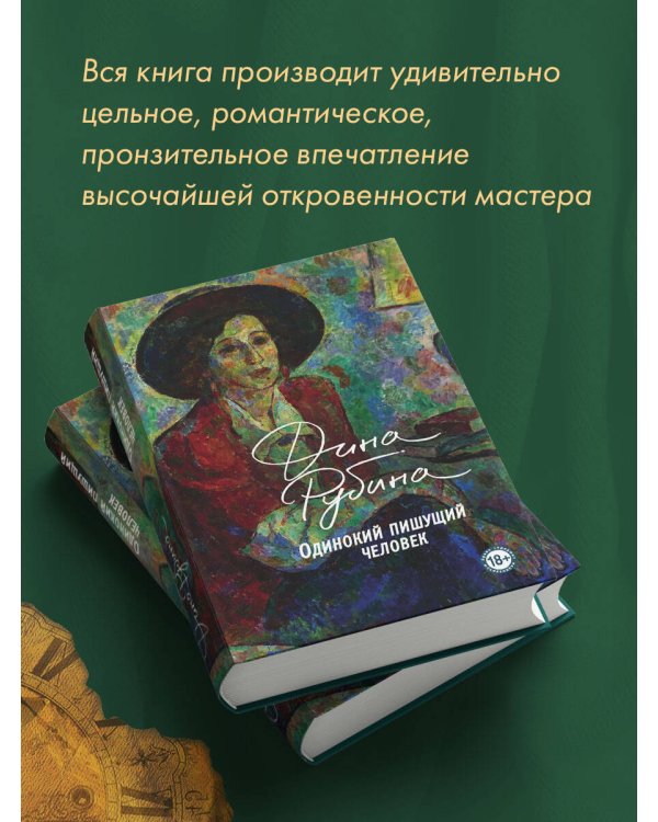 Одинокий пишущий человек