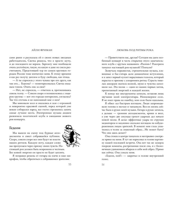 Любовь под ритмы рока