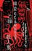 Осьминог. Смерть знает твое имя. Омнибус