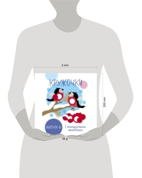 Мои первые развивающие наклейки. Кружочки. Вып.8