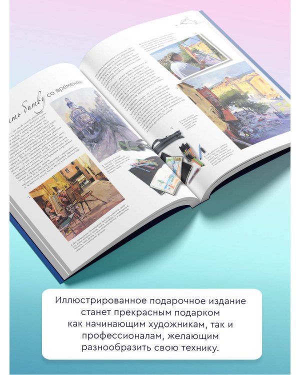 Быстрая живопись. С дополненной реальностью