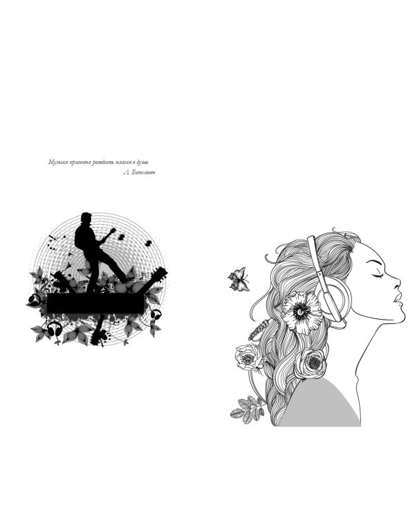 Любовь под ритмы рока