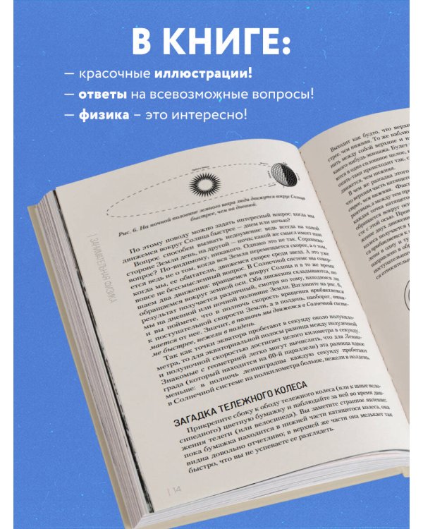 Занимательная физика. Новое оформление