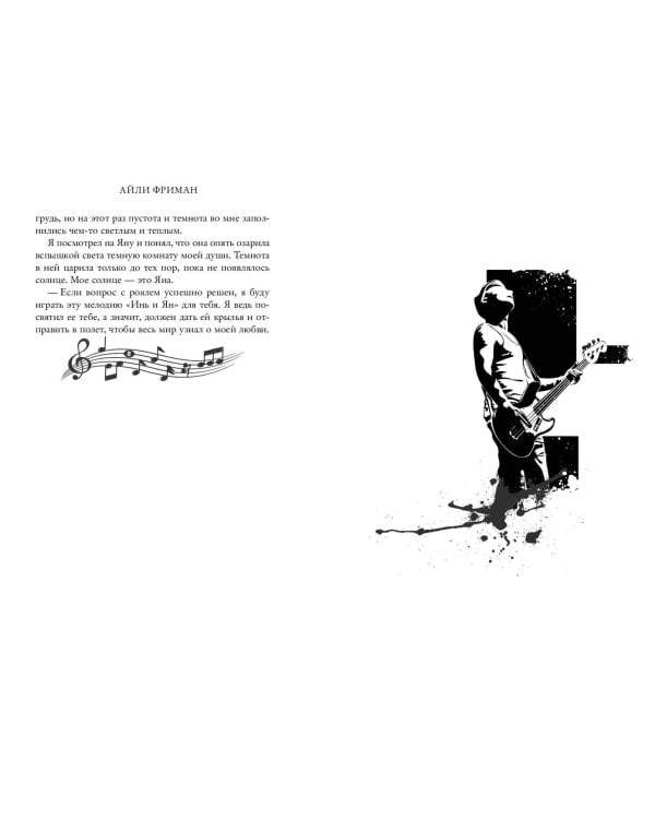 Любовь под ритмы рока