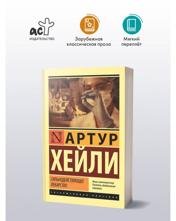 Сильнодействующее лекарство