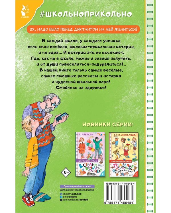 Не зевай! Весёлые школьные рассказы