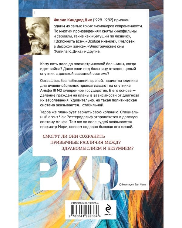 Кланы альфанской луны