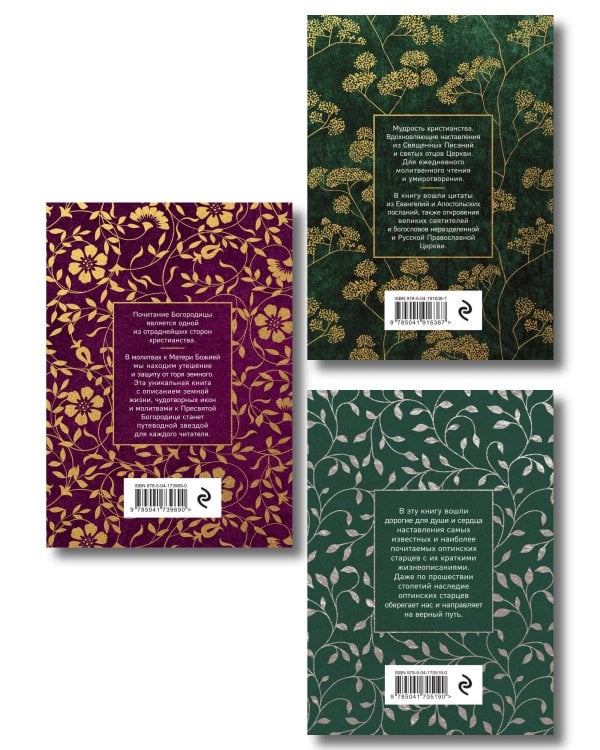 Комплект из 3х книг: Мудрость слова Божьего