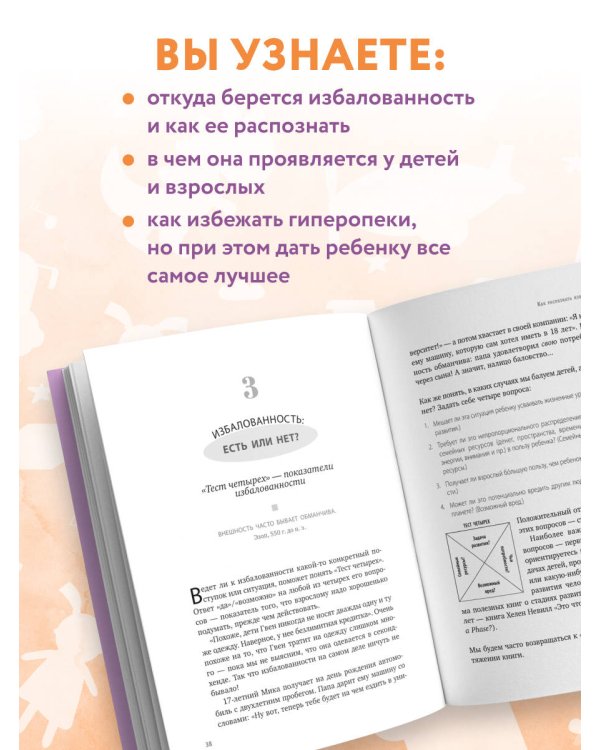Много - это сколько? Как не избаловать любимого ребенка (новое оформление)